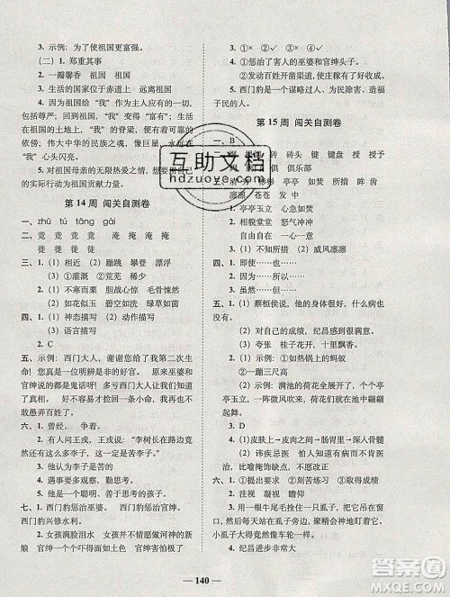 2019秋A+全程练考卷四年级上册语文人教版参考答案