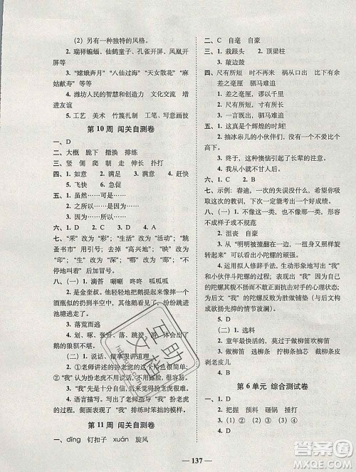 2019秋A+全程练考卷四年级上册语文人教版参考答案