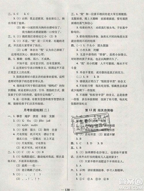 2019秋A+全程练考卷四年级上册语文人教版参考答案