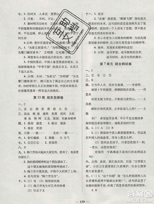 2019秋A+全程练考卷四年级上册语文人教版参考答案