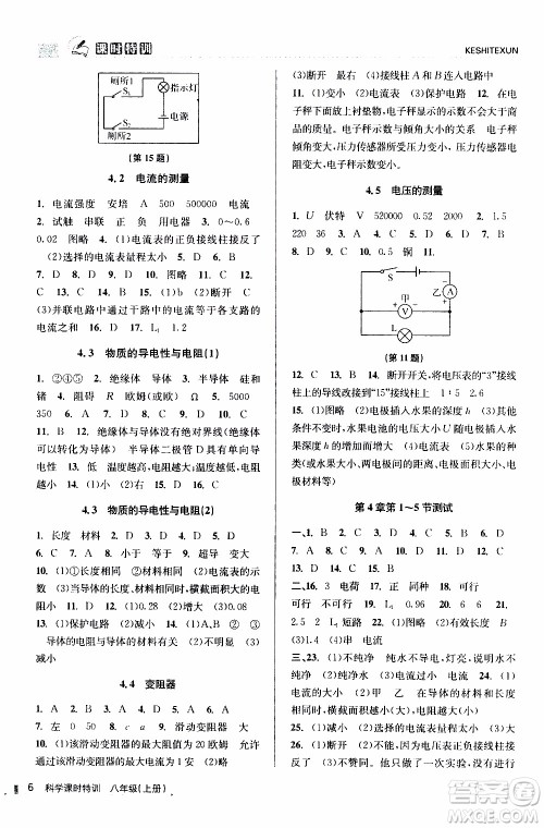 2019年浙江新课程三维目标测评课时特训科学八年级上册Z浙教版参考答案