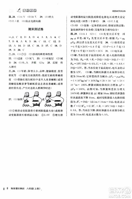 2019年浙江新课程三维目标测评课时特训科学八年级上册Z浙教版参考答案