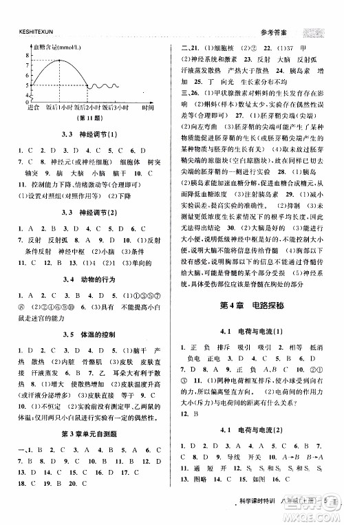 2019年浙江新课程三维目标测评课时特训科学八年级上册Z浙教版参考答案
