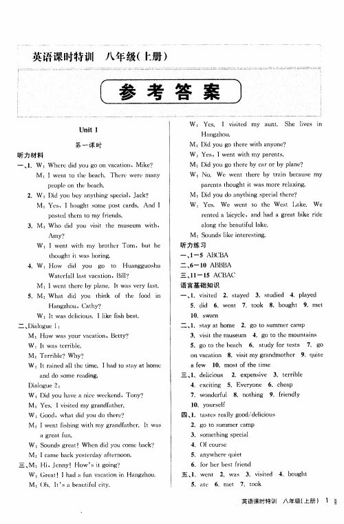 2019年浙江新课程三维目标测评课时特训英语八年级上册R人教版参考答案 2019年浙江新课程三维目标测评课时特训英语八年级上册R人教版参考答案
