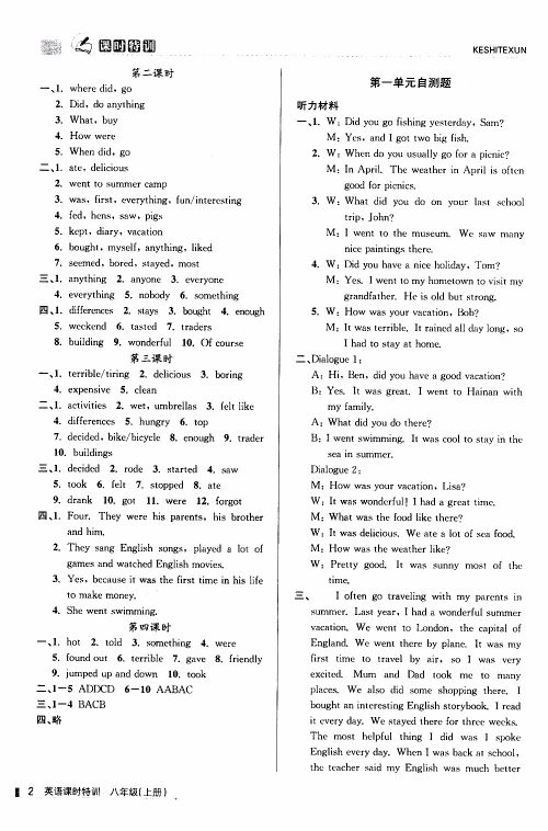 2019年浙江新课程三维目标测评课时特训英语八年级上册R人教版参考答案 2019年浙江新课程三维目标测评课时特训英语八年级上册R人教版参考答案