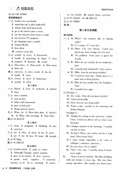 2019年浙江新课程三维目标测评课时特训英语八年级上册R人教版参考答案 2019年浙江新课程三维目标测评课时特训英语八年级上册R人教版参考答案