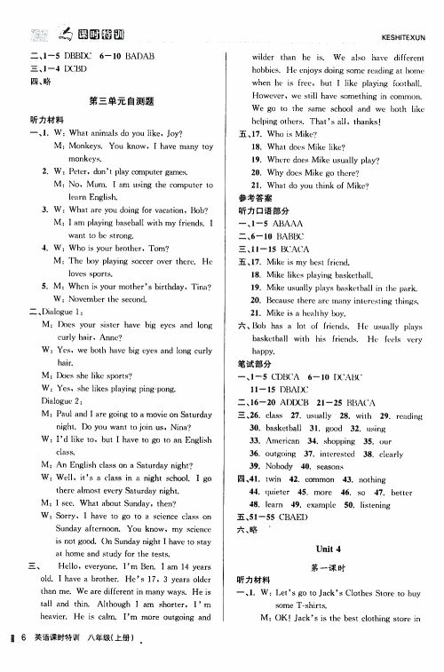 2019年浙江新课程三维目标测评课时特训英语八年级上册R人教版参考答案 2019年浙江新课程三维目标测评课时特训英语八年级上册R人教版参考答案