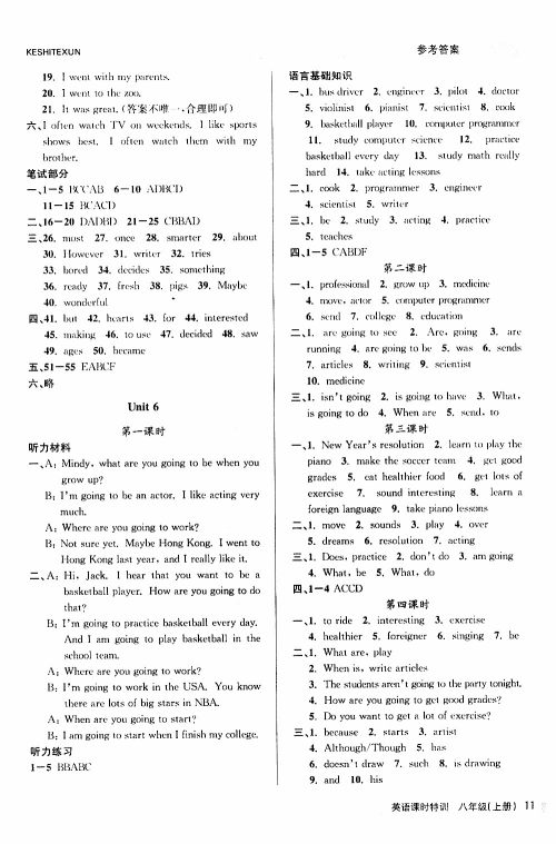 2019年浙江新课程三维目标测评课时特训英语八年级上册R人教版参考答案 2019年浙江新课程三维目标测评课时特训英语八年级上册R人教版参考答案