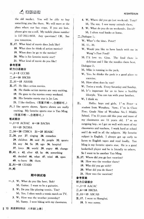 2019年浙江新课程三维目标测评课时特训英语八年级上册R人教版参考答案 2019年浙江新课程三维目标测评课时特训英语八年级上册R人教版参考答案