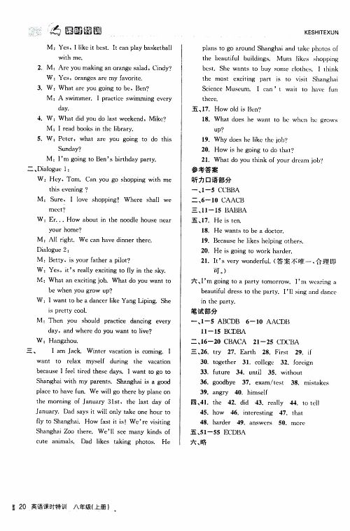 2019年浙江新课程三维目标测评课时特训英语八年级上册R人教版参考答案 2019年浙江新课程三维目标测评课时特训英语八年级上册R人教版参考答案