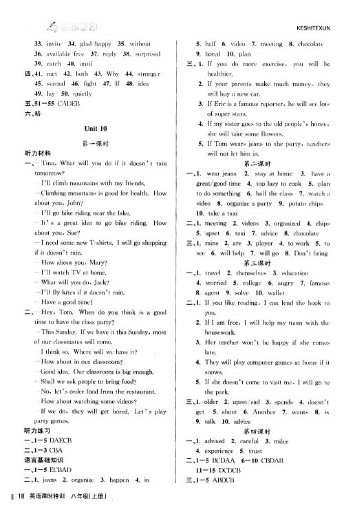 2019年浙江新课程三维目标测评课时特训英语八年级上册R人教版参考答案 2019年浙江新课程三维目标测评课时特训英语八年级上册R人教版参考答案