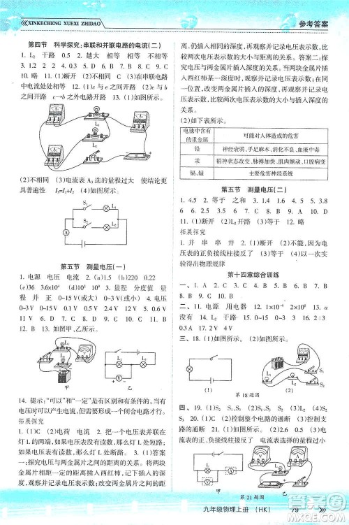 南方出版社2019新课程学习指导九年级物理上册沪科版答案