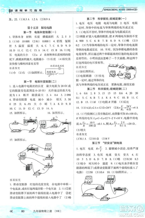 南方出版社2019新课程学习指导九年级物理上册沪科版答案