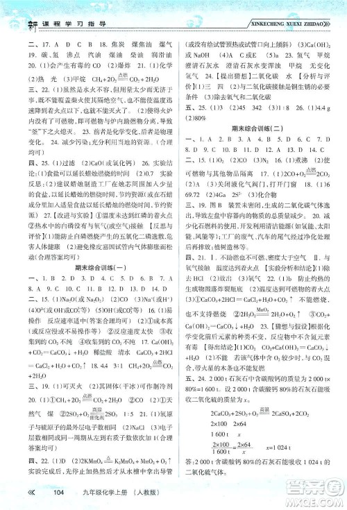 南方出版社2019新课程学习指导九年级化学上册人教版答案 南方出版社2019新课程学习指导九年级化学上册人教版答案