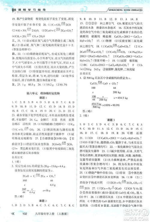 南方出版社2019新课程学习指导九年级化学上册人教版答案 南方出版社2019新课程学习指导九年级化学上册人教版答案