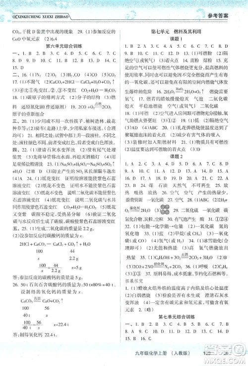 南方出版社2019新课程学习指导九年级化学上册人教版答案 南方出版社2019新课程学习指导九年级化学上册人教版答案