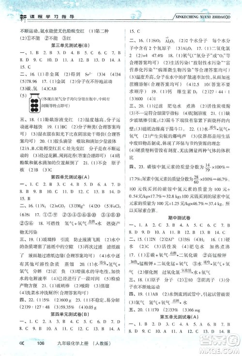南方出版社2019新课程学习指导九年级化学上册人教版答案 南方出版社2019新课程学习指导九年级化学上册人教版答案