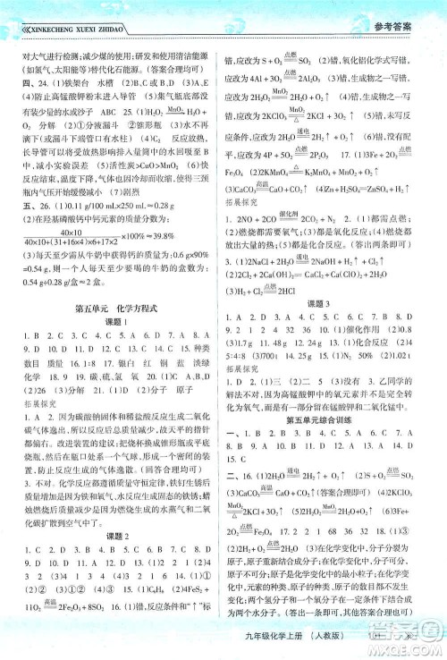 南方出版社2019新课程学习指导九年级化学上册人教版答案 南方出版社2019新课程学习指导九年级化学上册人教版答案