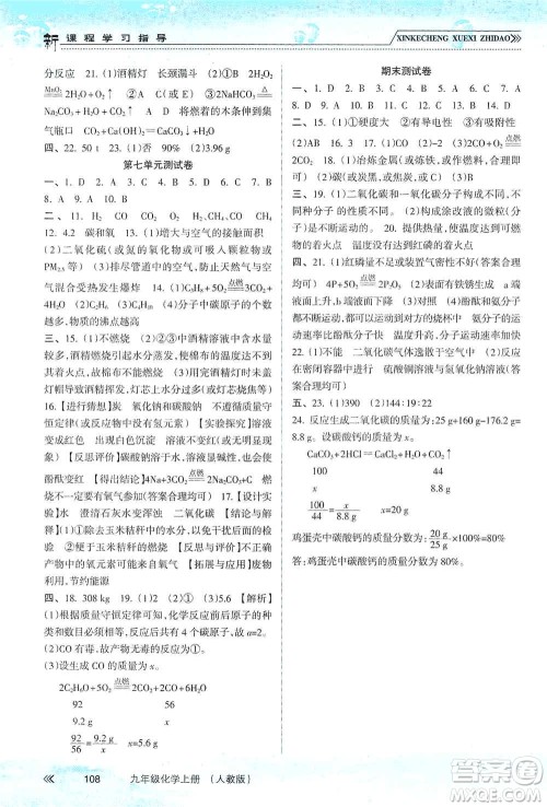 南方出版社2019新课程学习指导九年级化学上册人教版答案 南方出版社2019新课程学习指导九年级化学上册人教版答案