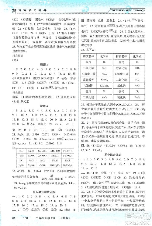 南方出版社2019新课程学习指导九年级化学上册人教版答案