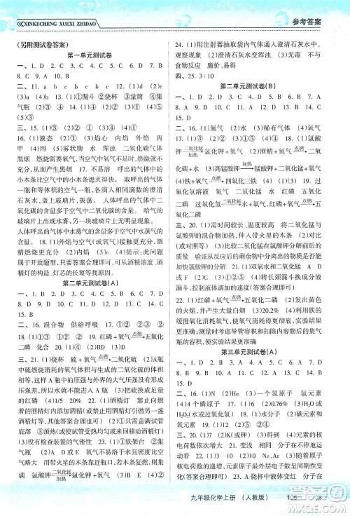 南方出版社2019新课程学习指导九年级化学上册人教版答案 南方出版社2019新课程学习指导九年级化学上册人教版答案