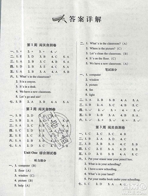 2019秋A+全程练考卷四年级上册英语人教版参考答案