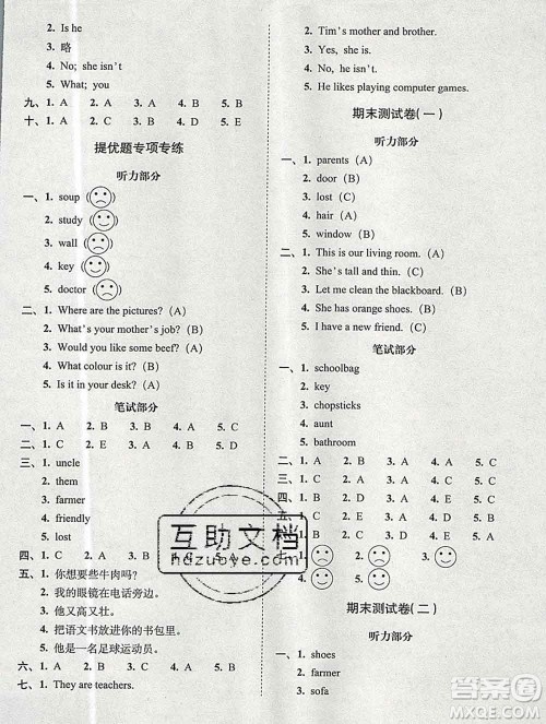 2019秋A+全程练考卷四年级上册英语人教版参考答案