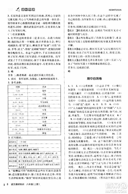 2019年浙江新课程三维目标测评课时特训语文八年级上册R人教版参考答案 2019年浙江新课程三维目标测评课时特训语文八年级上册R人教版参考答案