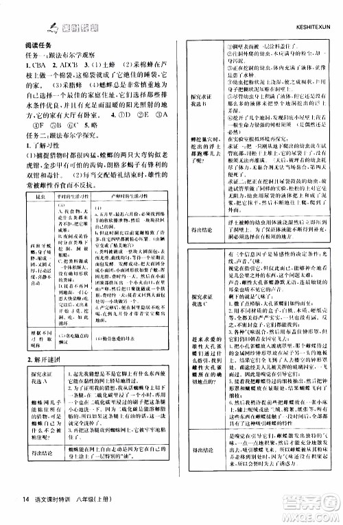 2019年浙江新课程三维目标测评课时特训语文八年级上册R人教版参考答案 2019年浙江新课程三维目标测评课时特训语文八年级上册R人教版参考答案