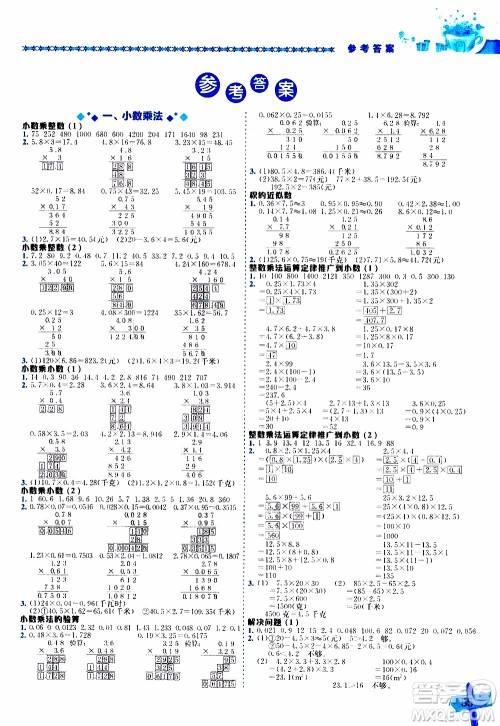 2019年黄冈小状元数学基本功5年级上计算解决问题参考答案