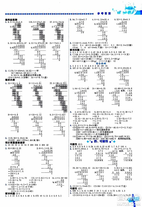 2019年黄冈小状元数学基本功5年级上计算解决问题参考答案