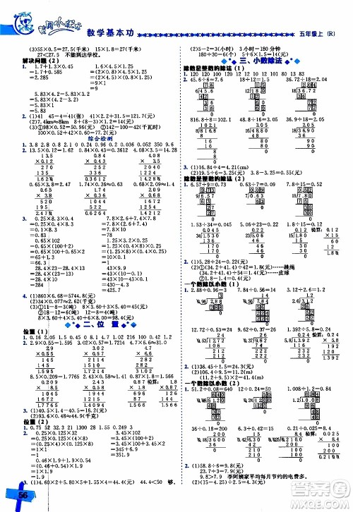 2019年黄冈小状元数学基本功5年级上计算解决问题参考答案