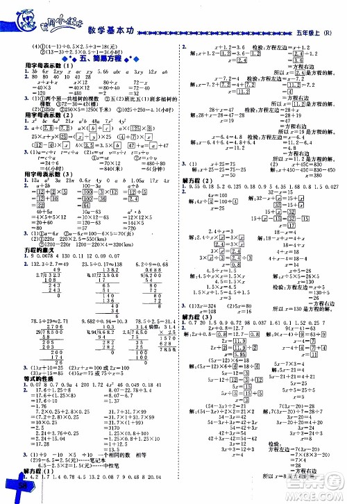 2019年黄冈小状元数学基本功5年级上计算解决问题参考答案