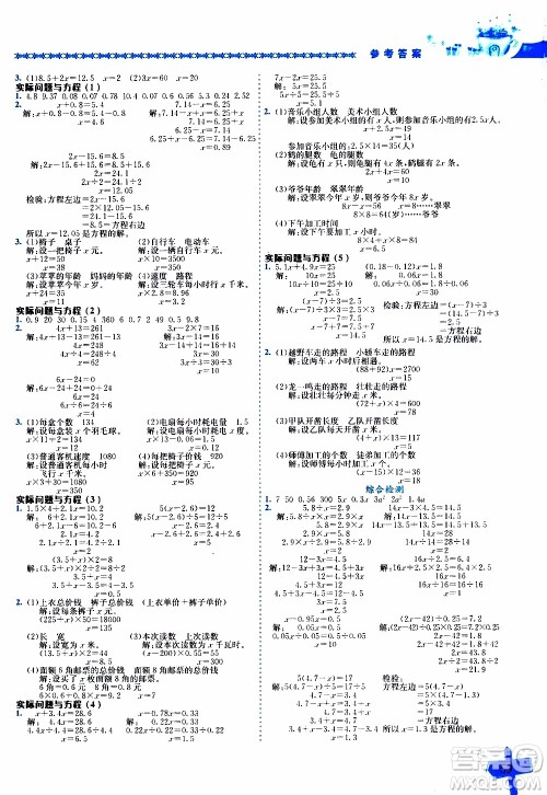 2019年黄冈小状元数学基本功5年级上计算解决问题参考答案