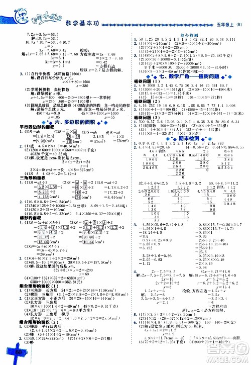 2019年黄冈小状元数学基本功5年级上计算解决问题参考答案