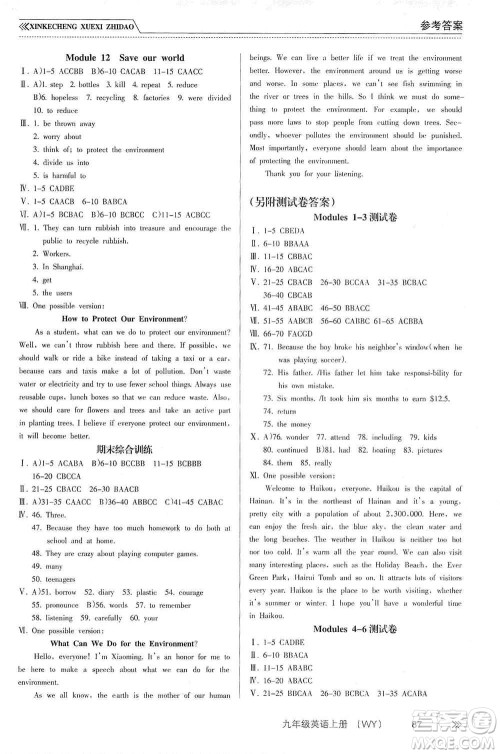 南方出版社2019新课程学习指导九年级英语上册人教版答案