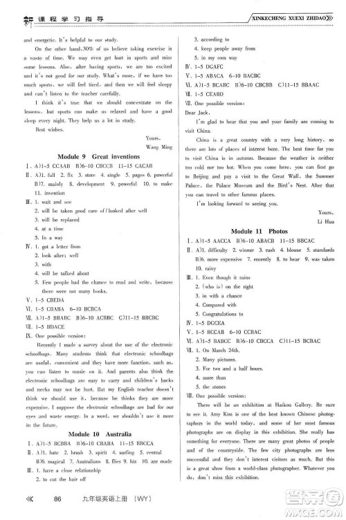 南方出版社2019新课程学习指导九年级英语上册人教版答案