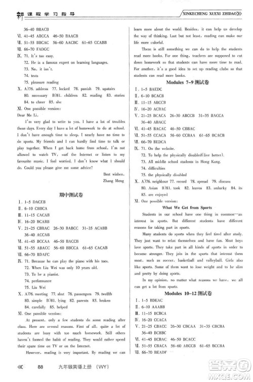 南方出版社2019新课程学习指导九年级英语上册人教版答案
