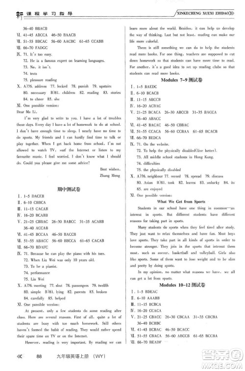南方出版社2019新课程学习指导九年级英语上册人教版答案