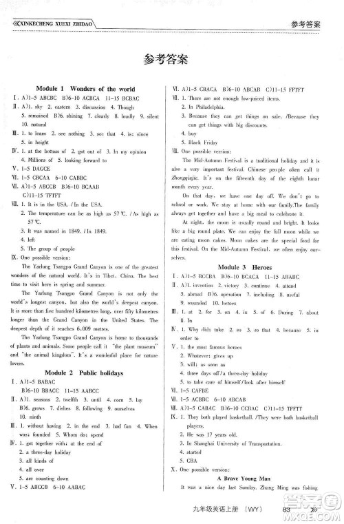 南方出版社2019新课程学习指导九年级英语上册人教版答案