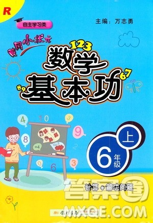 2019年黄冈小状元数学基本功6年级上计算解决问题参考答案