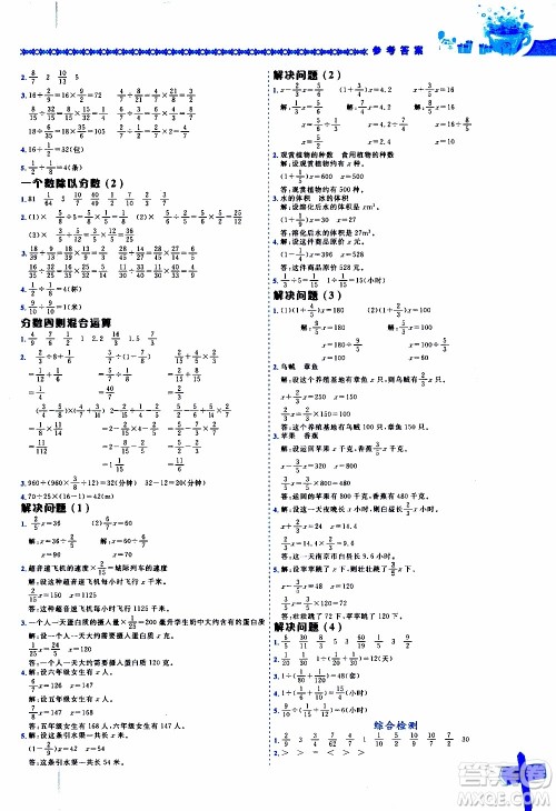 2019年黄冈小状元数学基本功6年级上计算解决问题参考答案