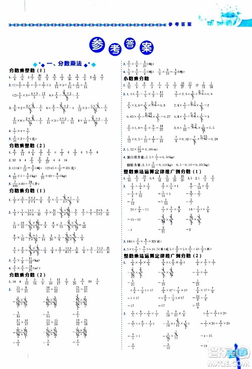 2019年黄冈小状元数学基本功6年级上计算解决问题参考答案