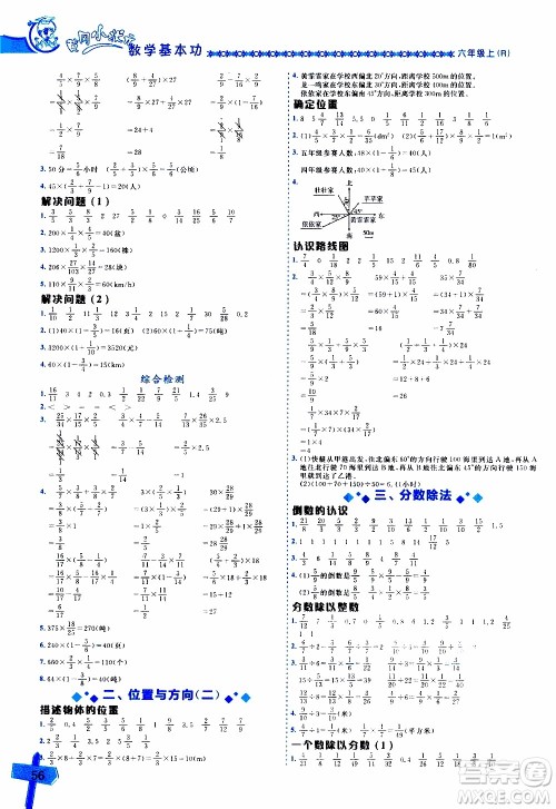 2019年黄冈小状元数学基本功6年级上计算解决问题参考答案