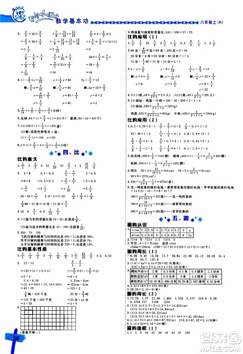 2019年黄冈小状元数学基本功6年级上计算解决问题参考答案