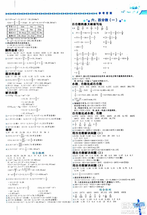 2019年黄冈小状元数学基本功6年级上计算解决问题参考答案