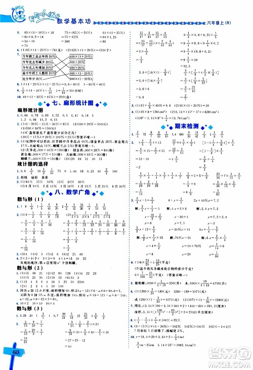 2019年黄冈小状元数学基本功6年级上计算解决问题参考答案