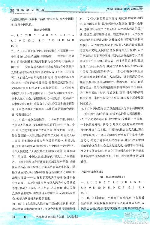 南方出版社2019新课程学习指导九年级道德与法治上册人教版答案