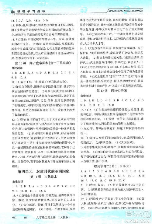 南方出版社2019新课程学习指导九年级历史上册人教版答案 南方出版社2019新课程学习指导九年级历史上册人教版答案