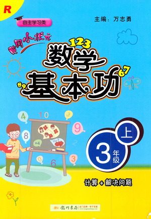 2019年黄冈小状元数学基本功3年级上计算解决问题参考答案